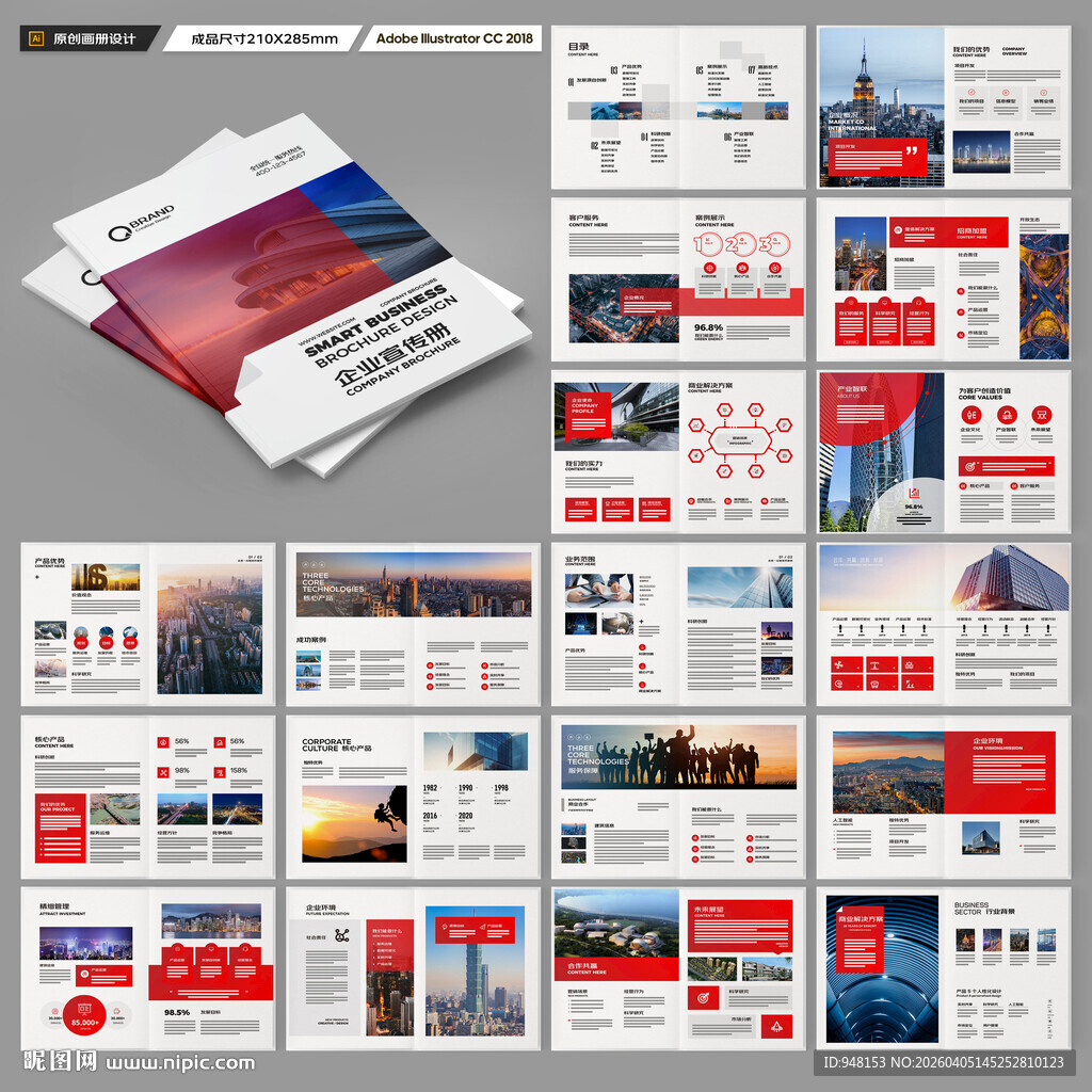 企业文化宣传册