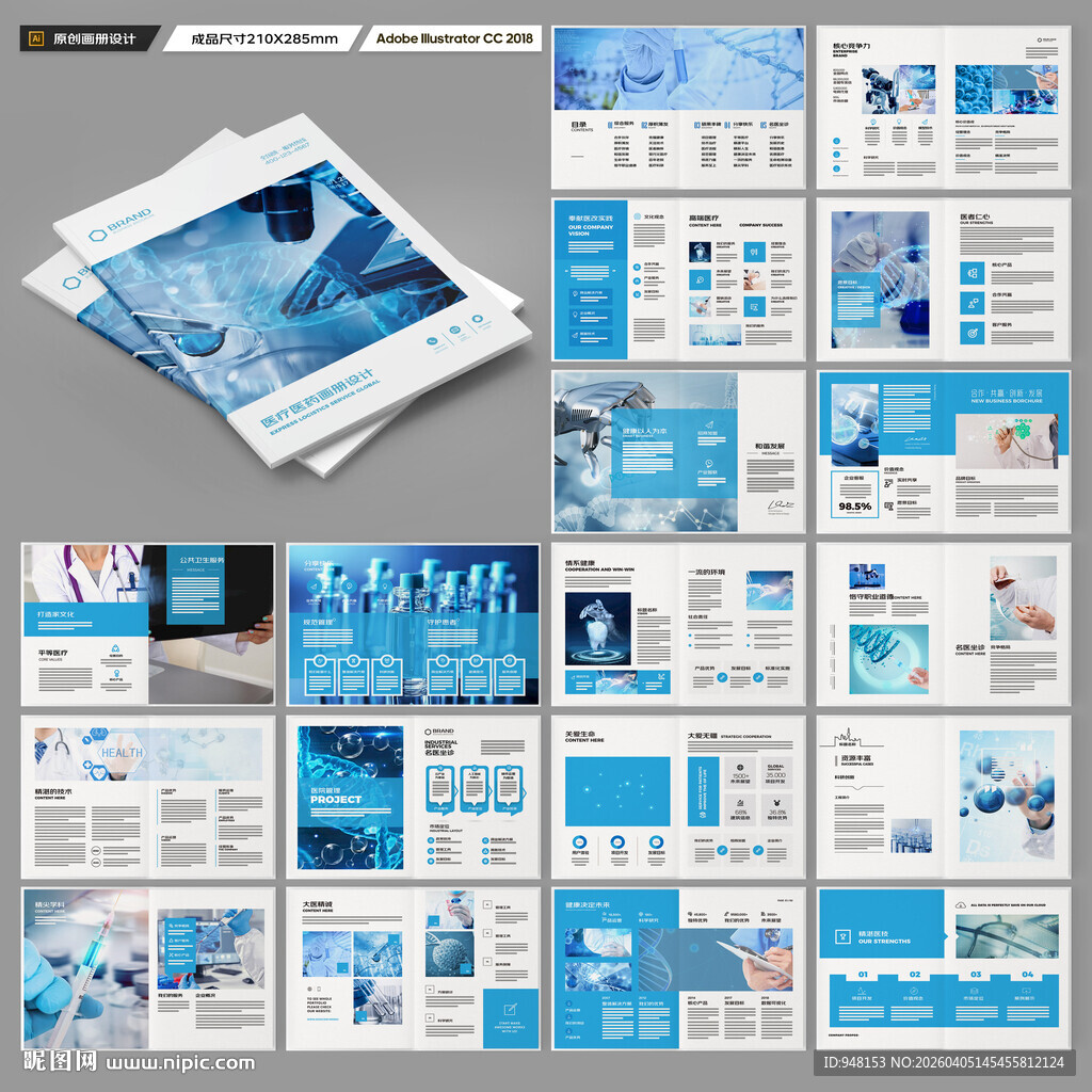 蓝色医疗画册