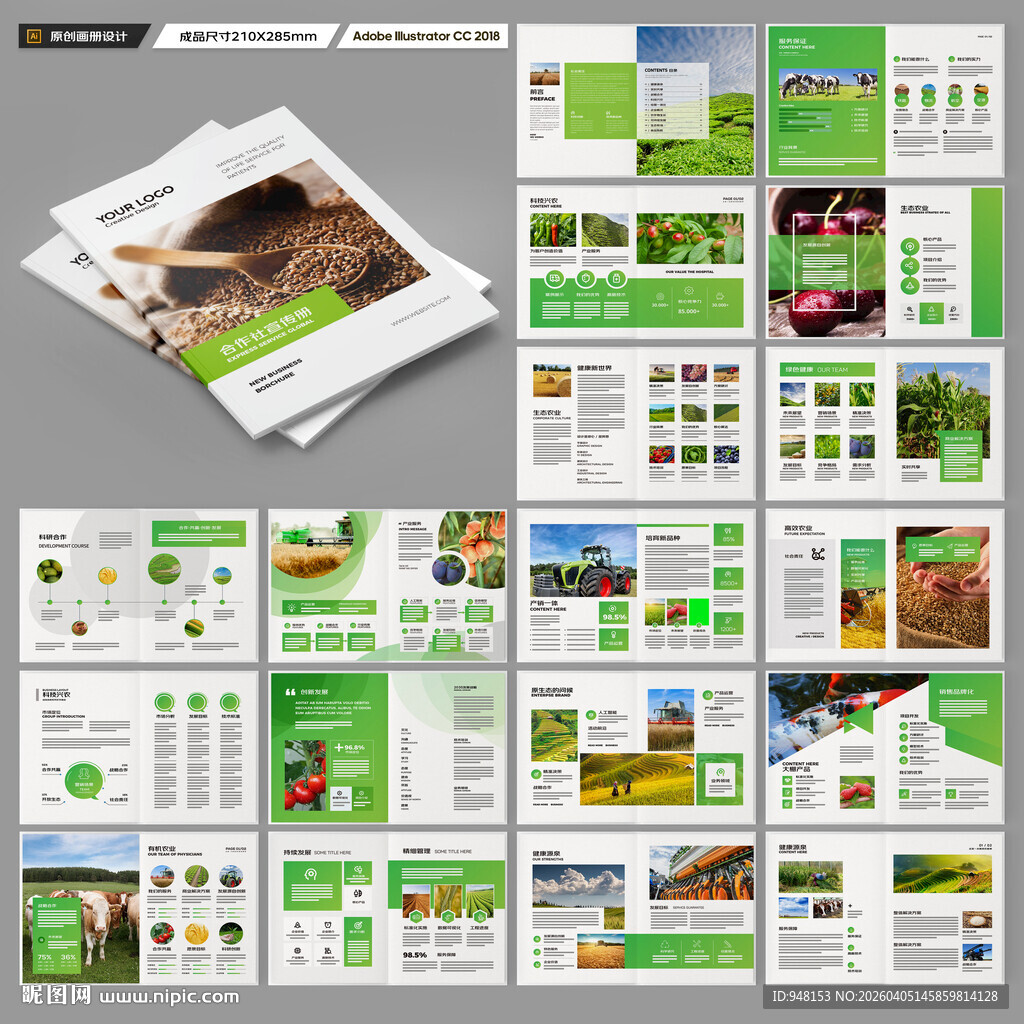 农业画册