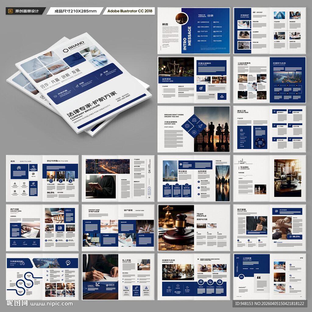 律所画册模板