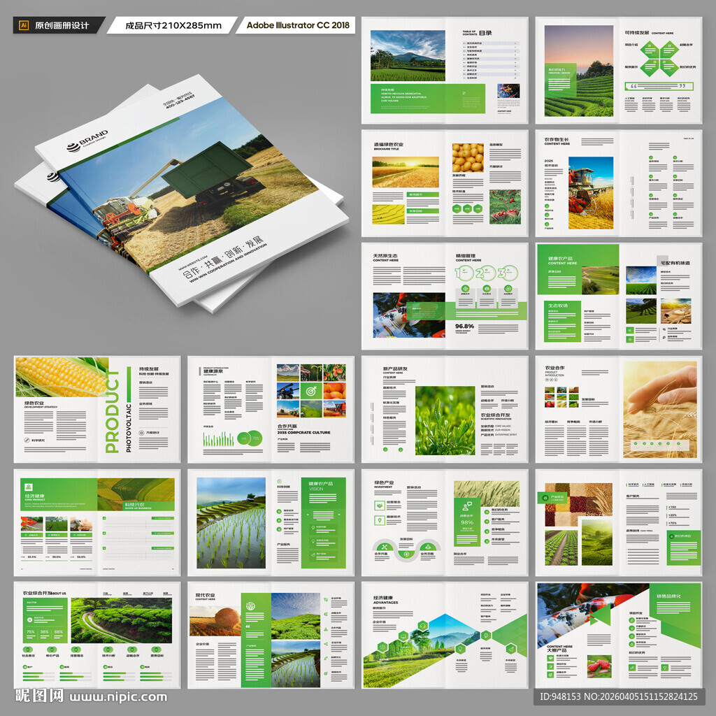农业画册