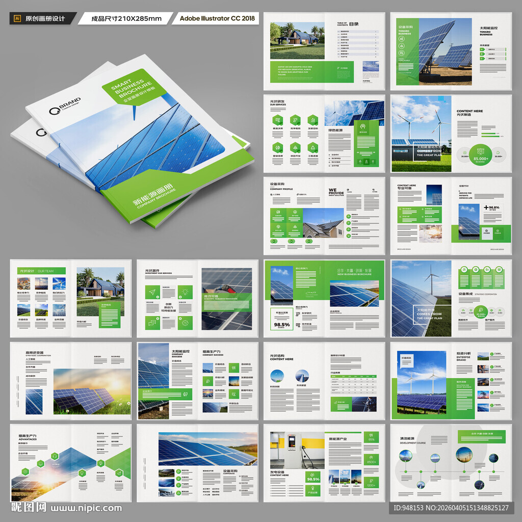 绿色环保宣传册