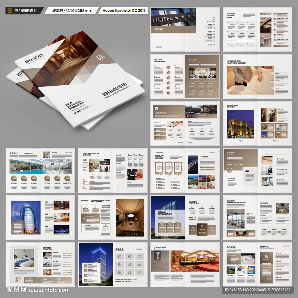 连锁酒店画册