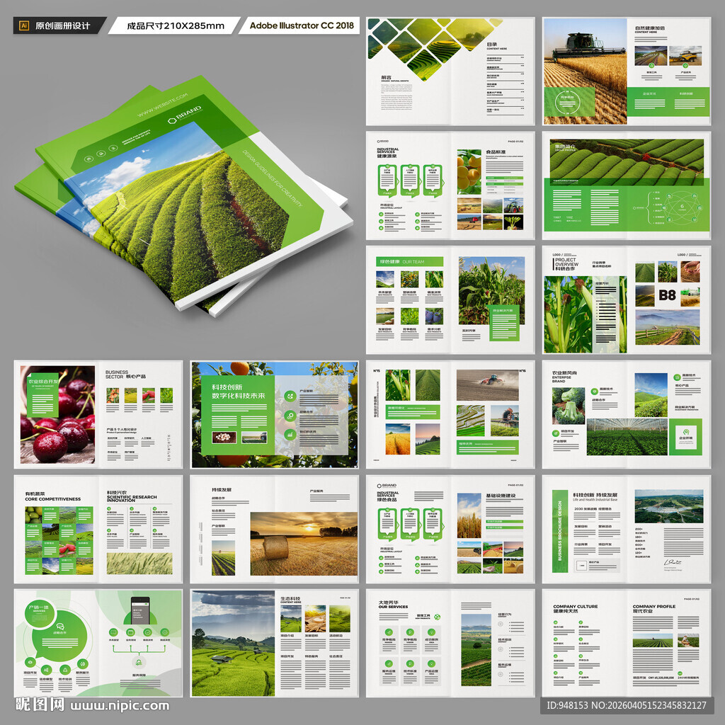 农业画册