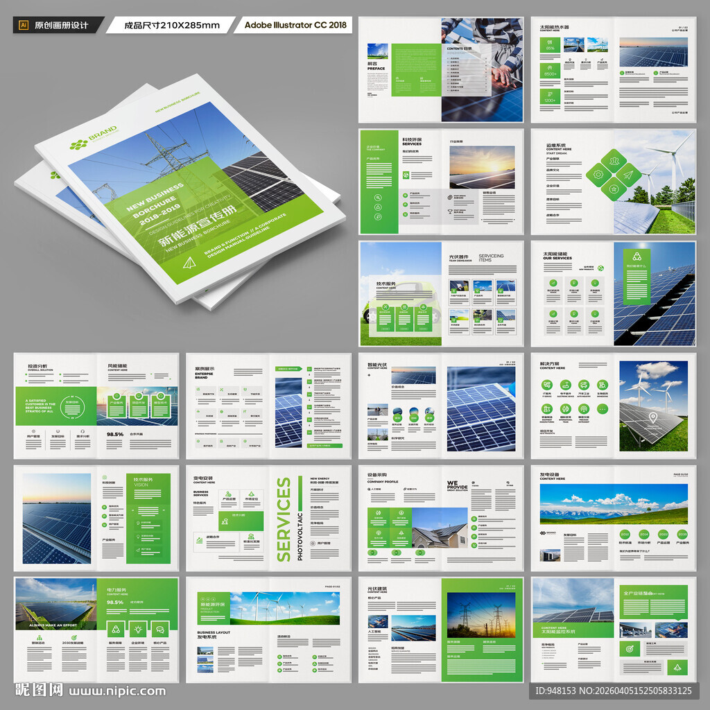 光伏宣传册