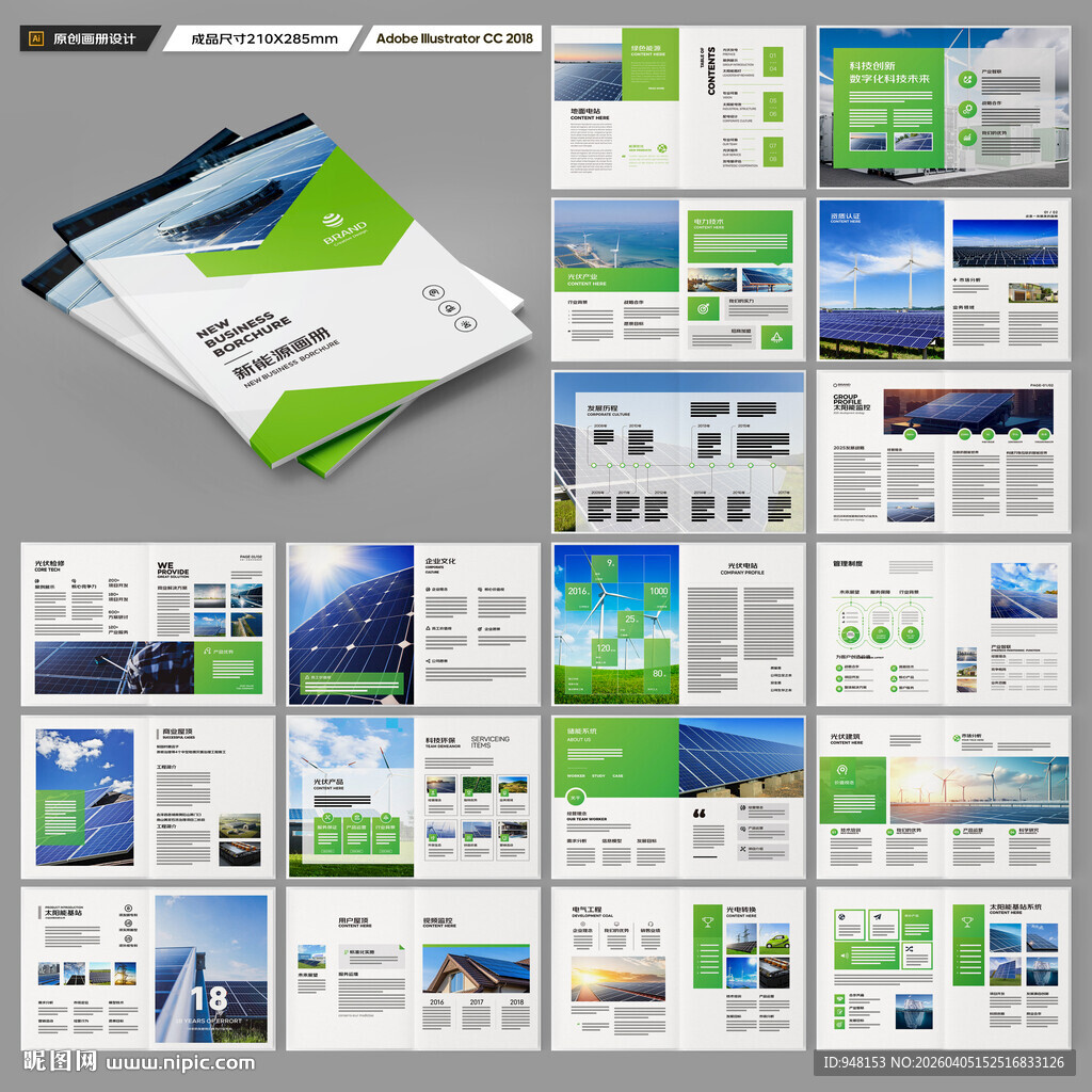 光伏画册