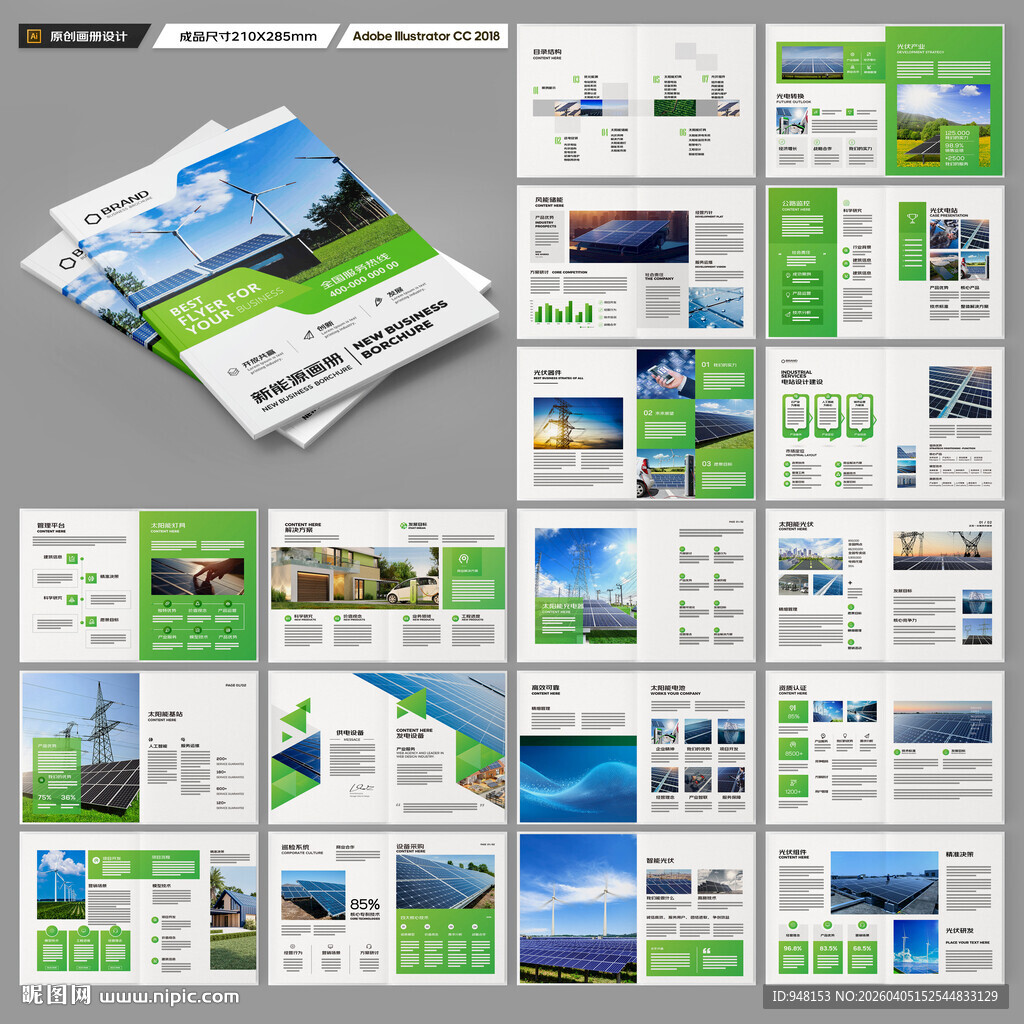 新能源画册