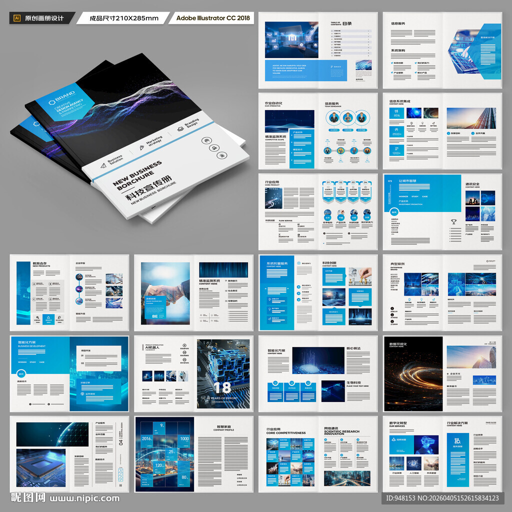 蓝色科技画册