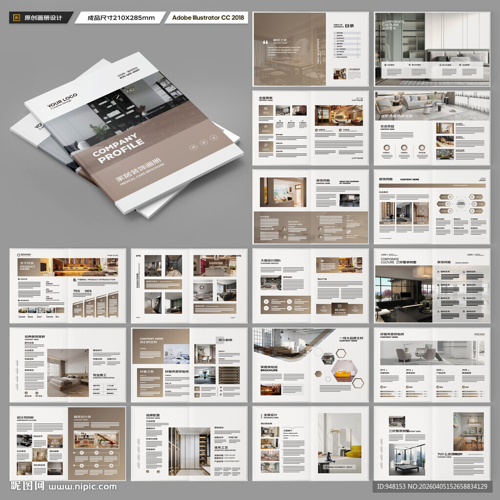 装饰公司画册
