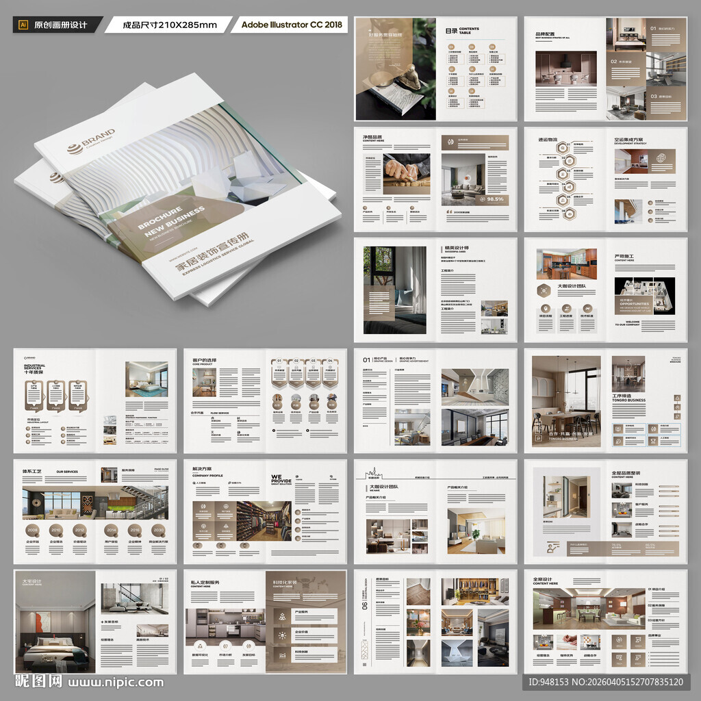 装饰公司宣传册