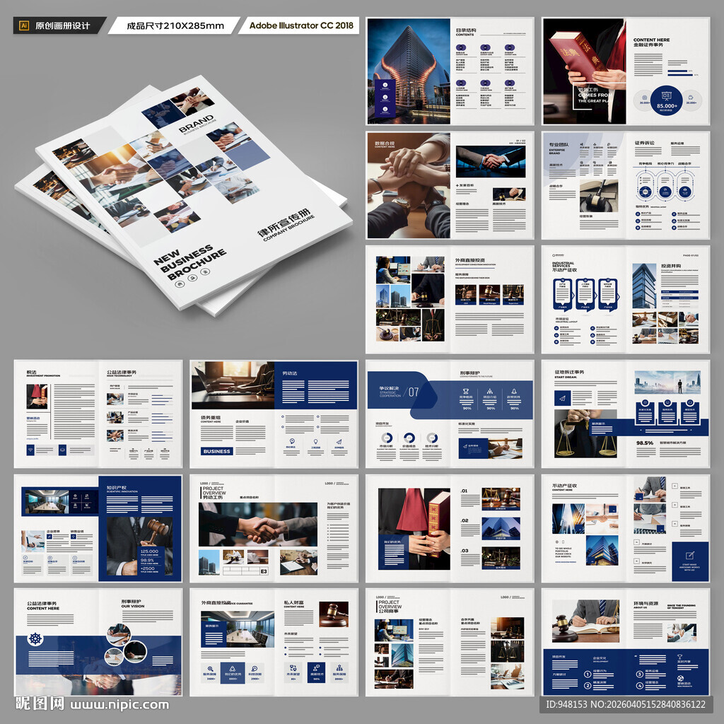 律师事务所画册版式设计