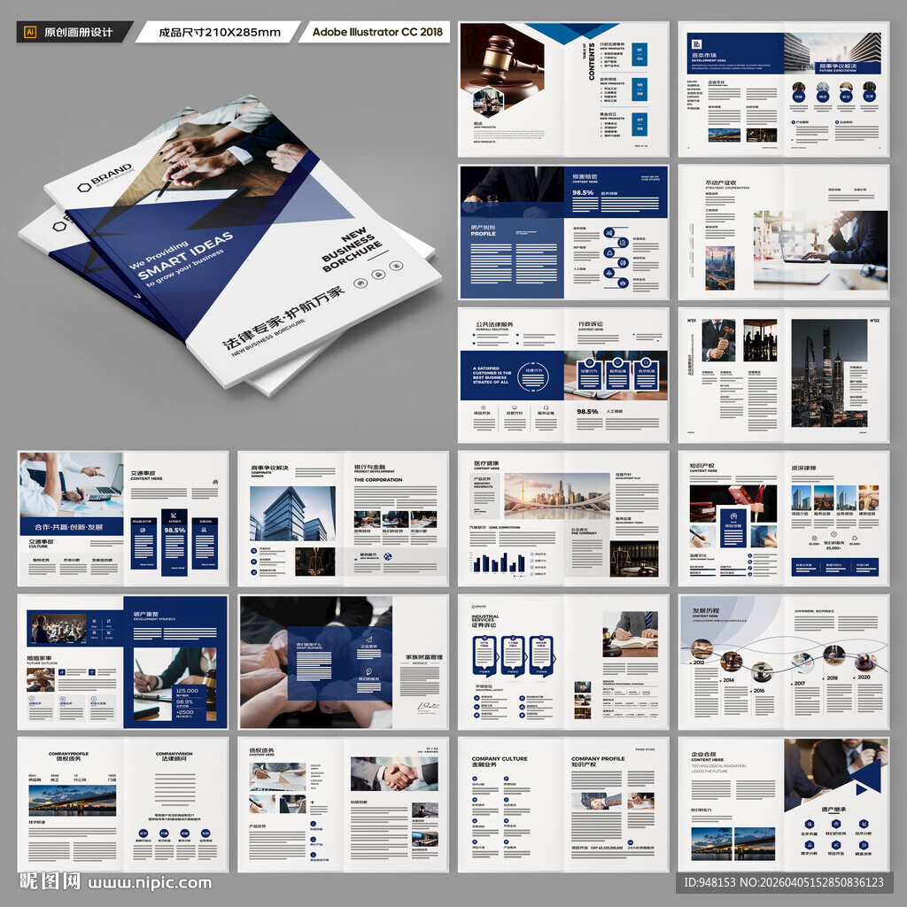 律师事务所宣传册