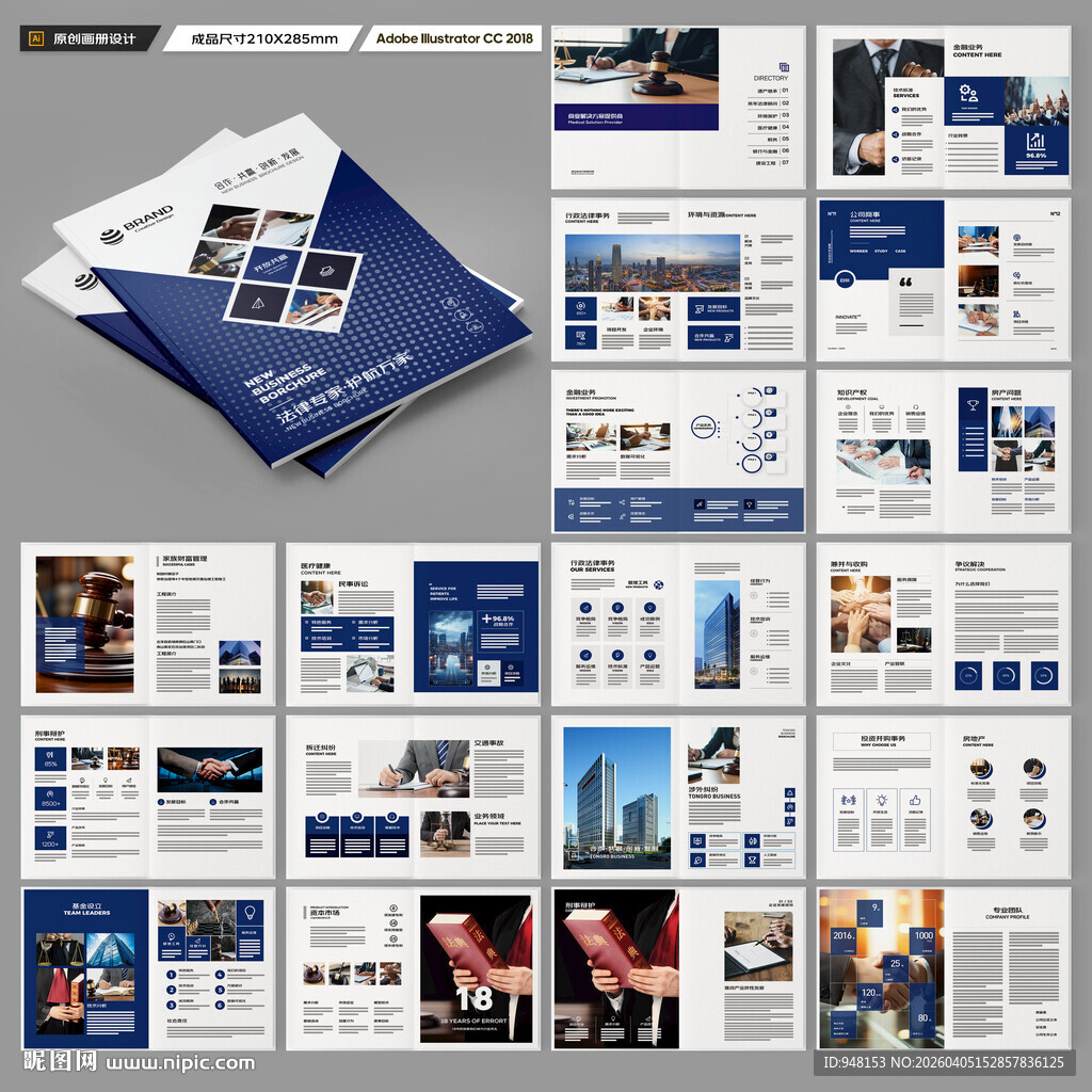 律师事务所画册设计