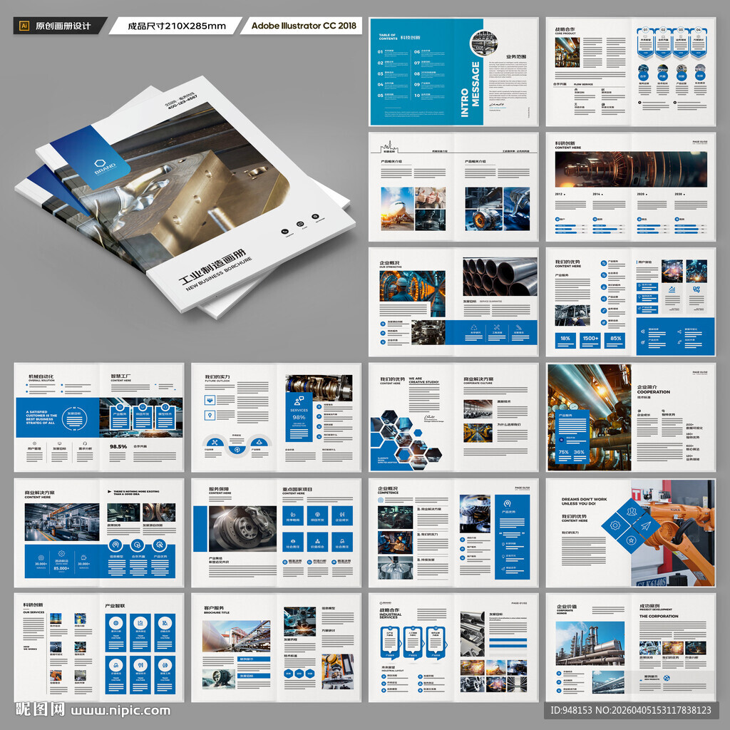 工业宣传册