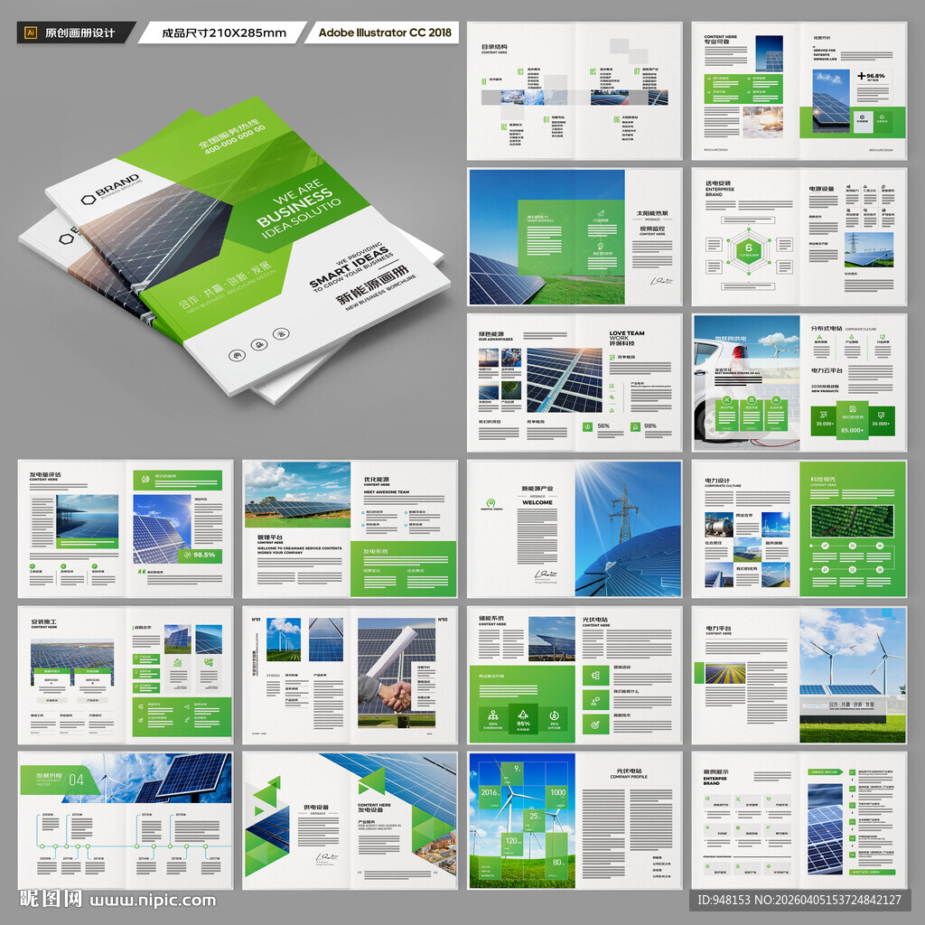 新能源画册