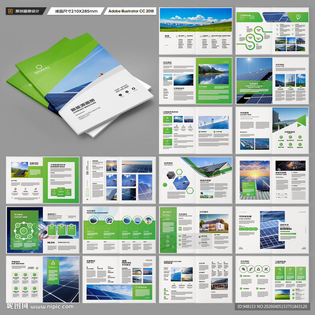 光伏画册