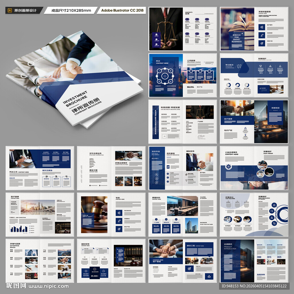 律所画册模板