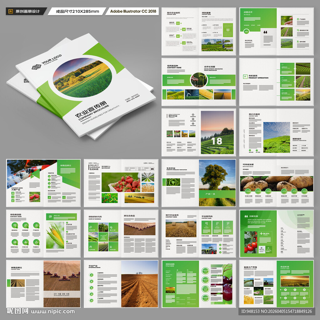 农业画册