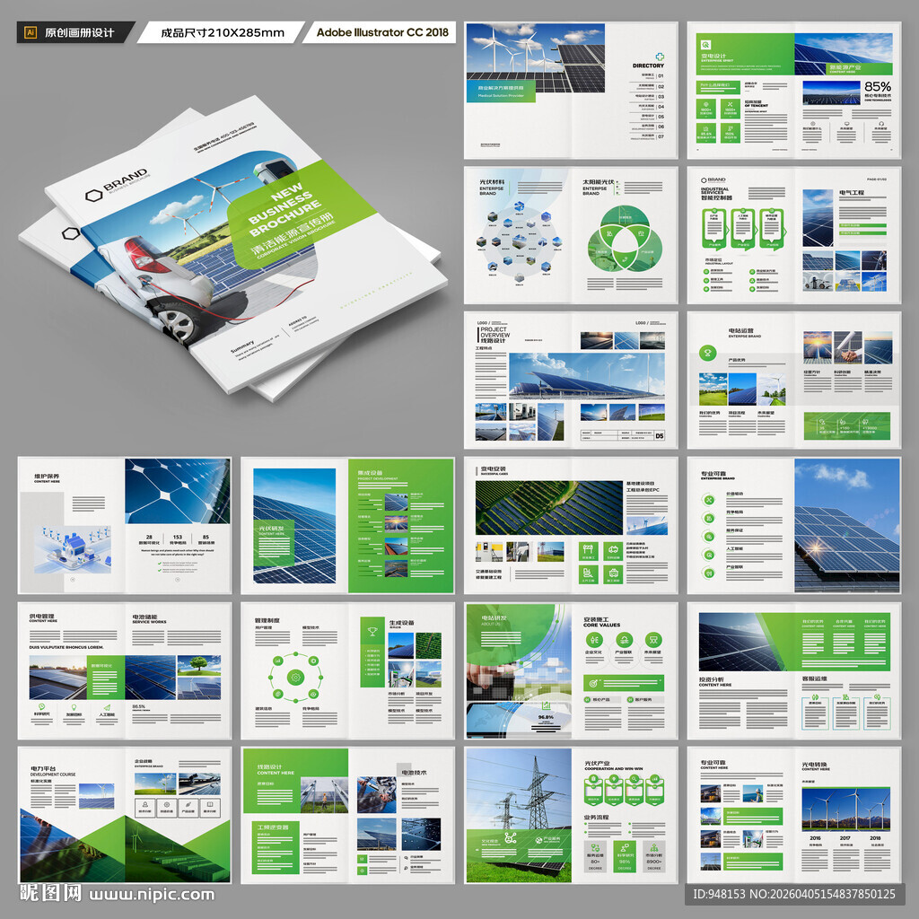 光伏宣传册