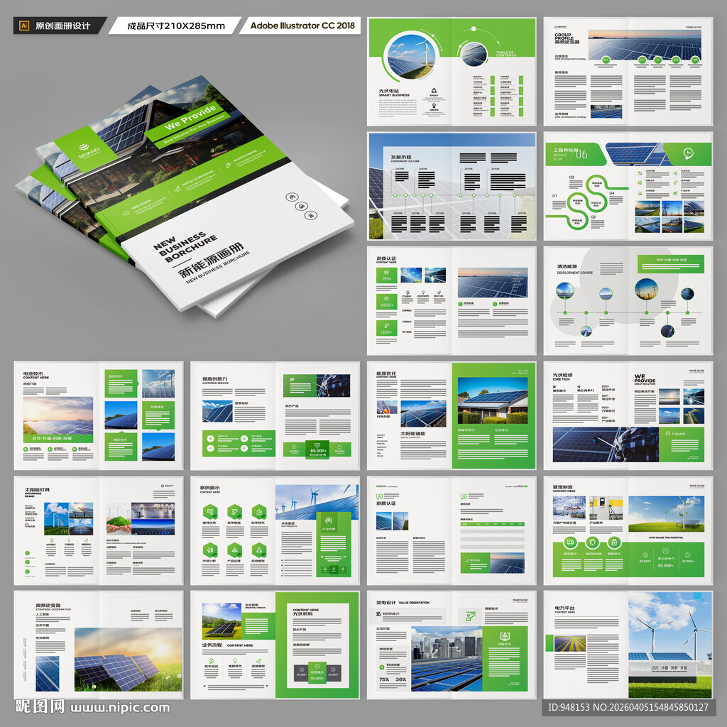 光伏画册