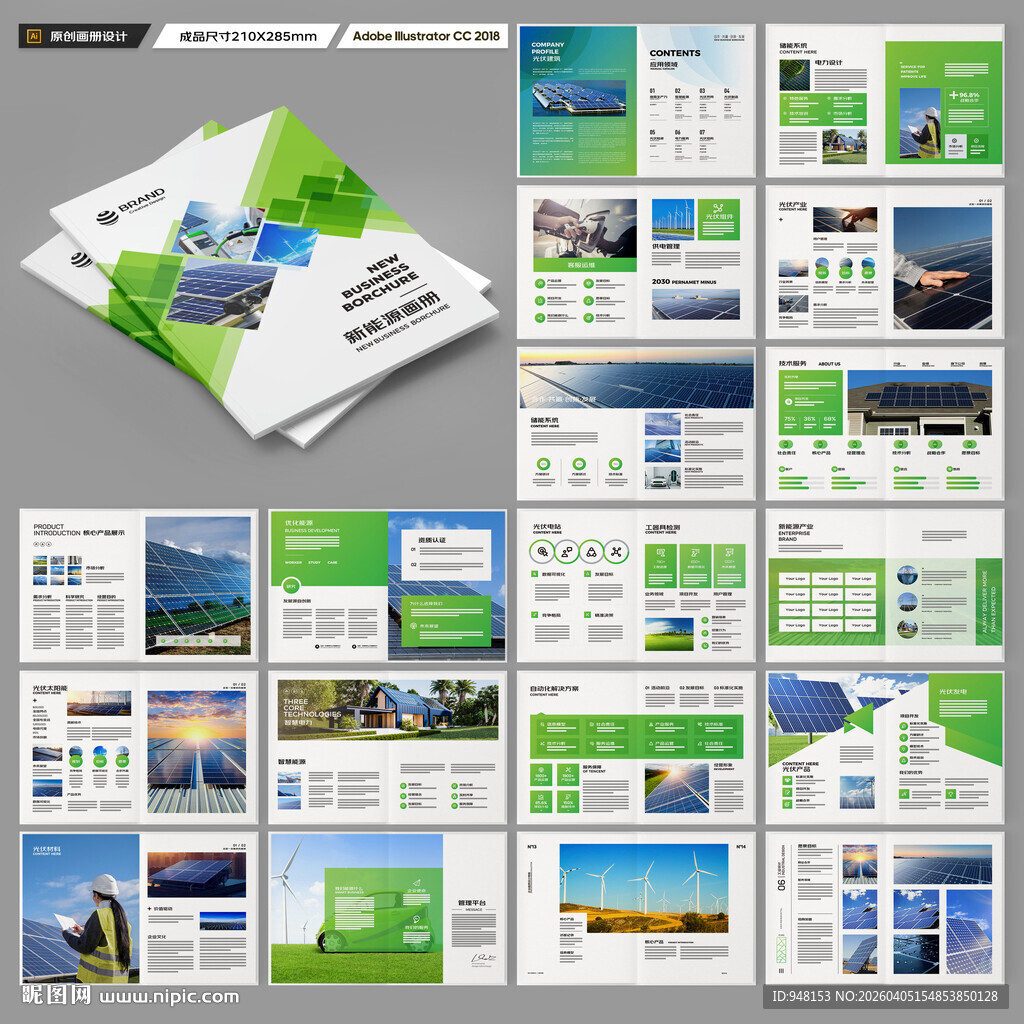 绿色环保宣传册