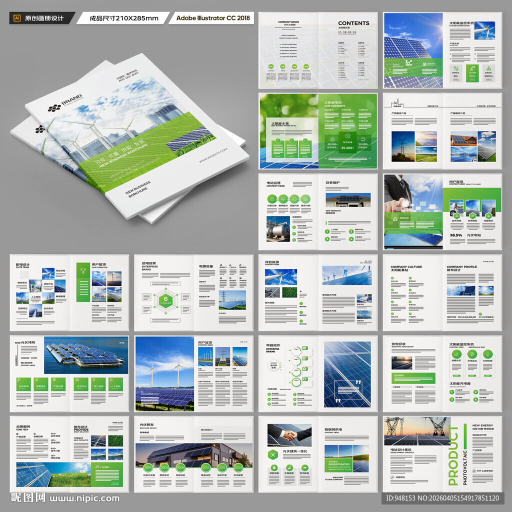 太阳能画册