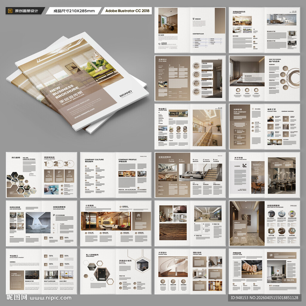 装饰公司宣传册