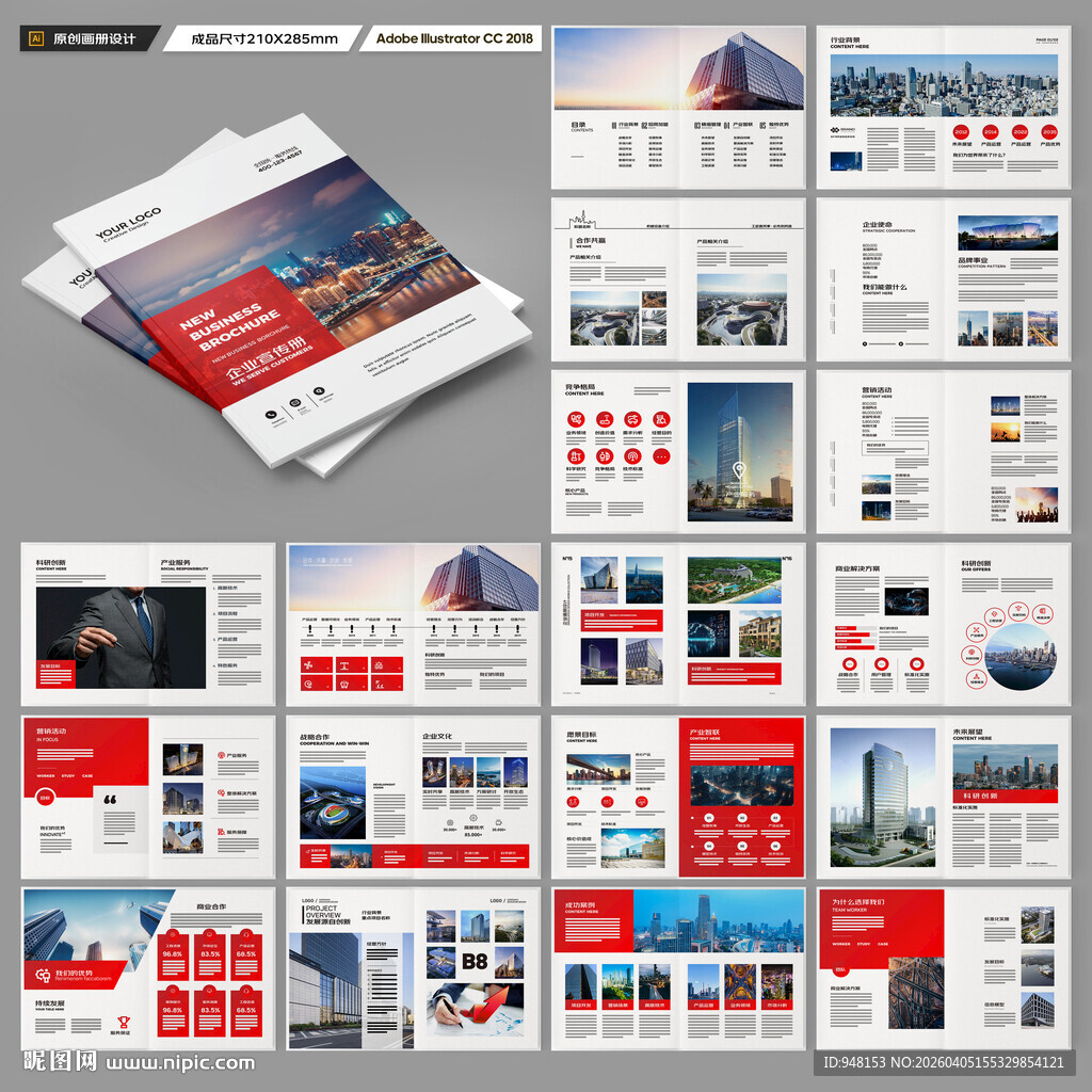 企业文化宣传册