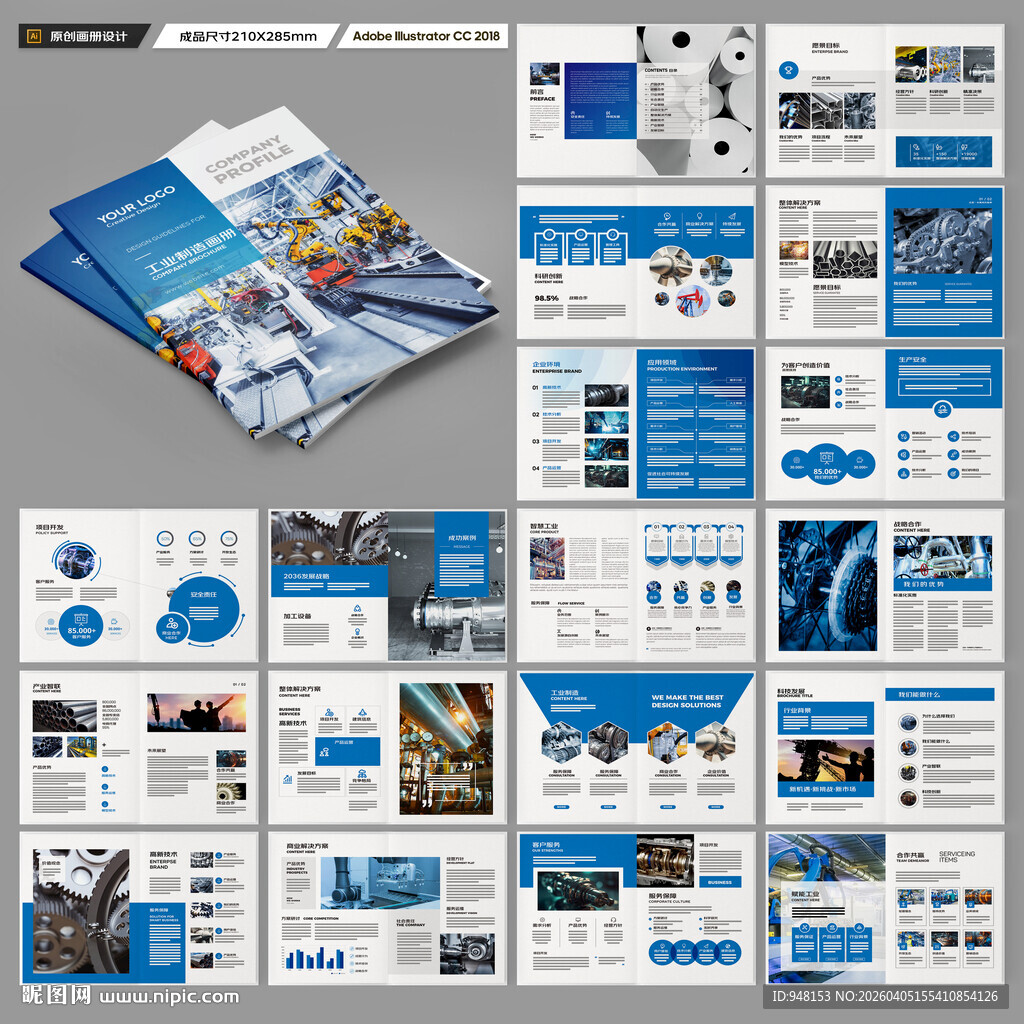 制造业宣传册