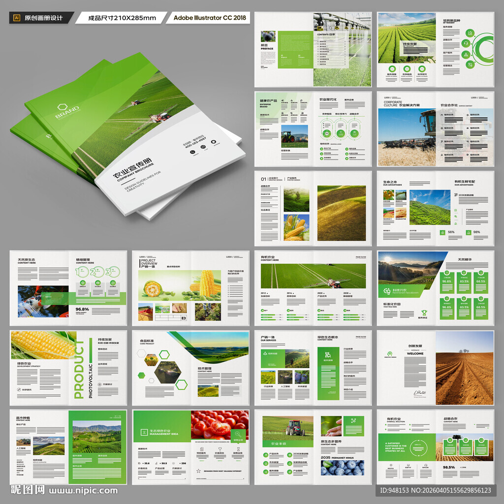 农产品画册