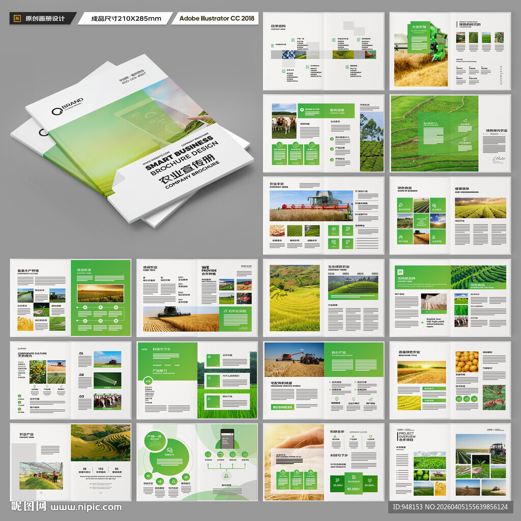 农业科技画册