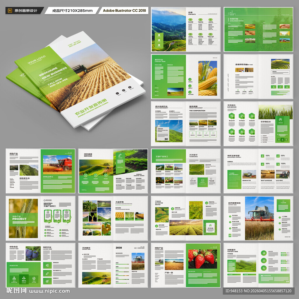 农业画册