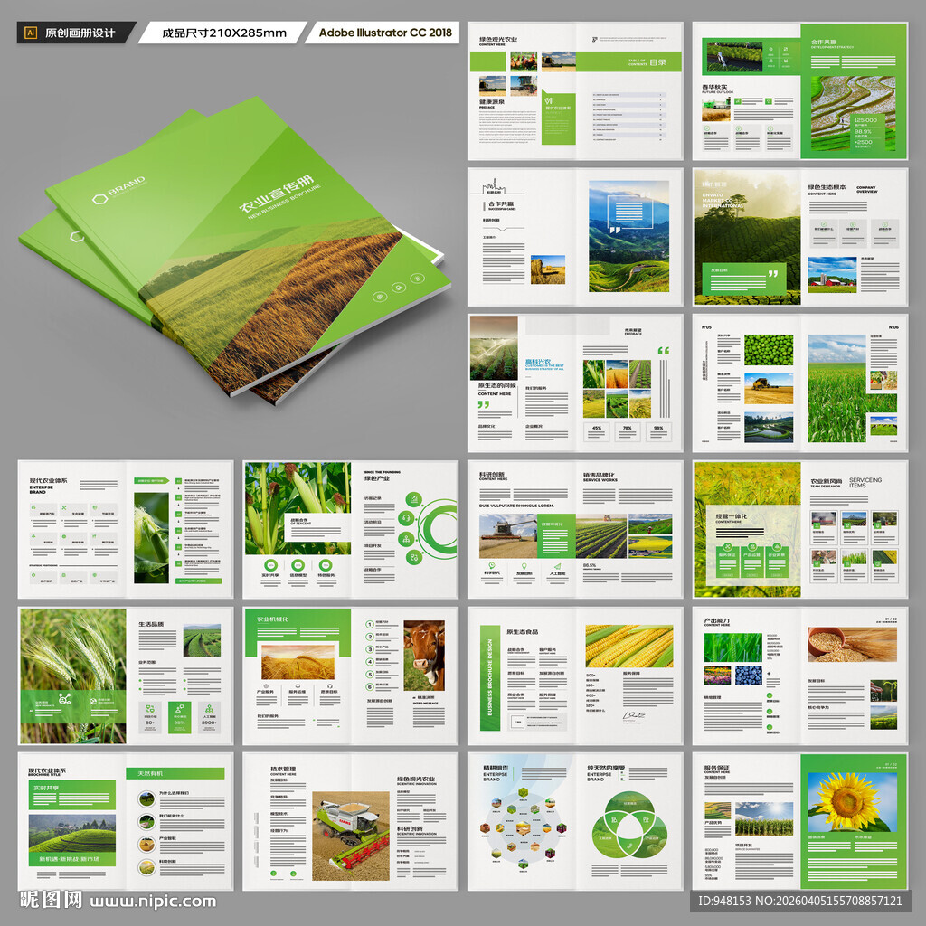 绿色农业画册