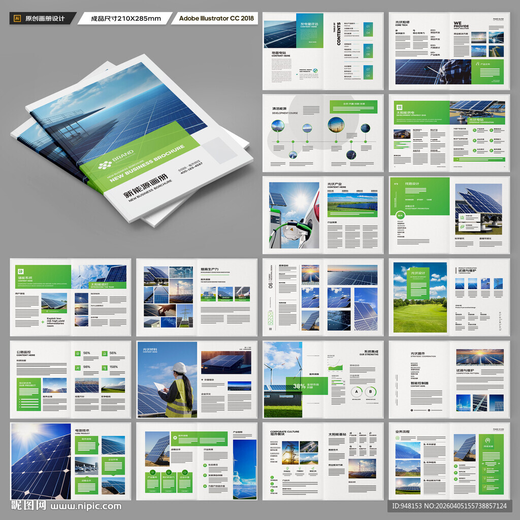 新能源画册