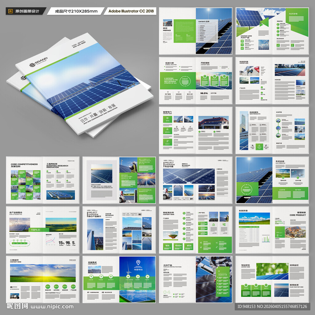 新能源宣传册