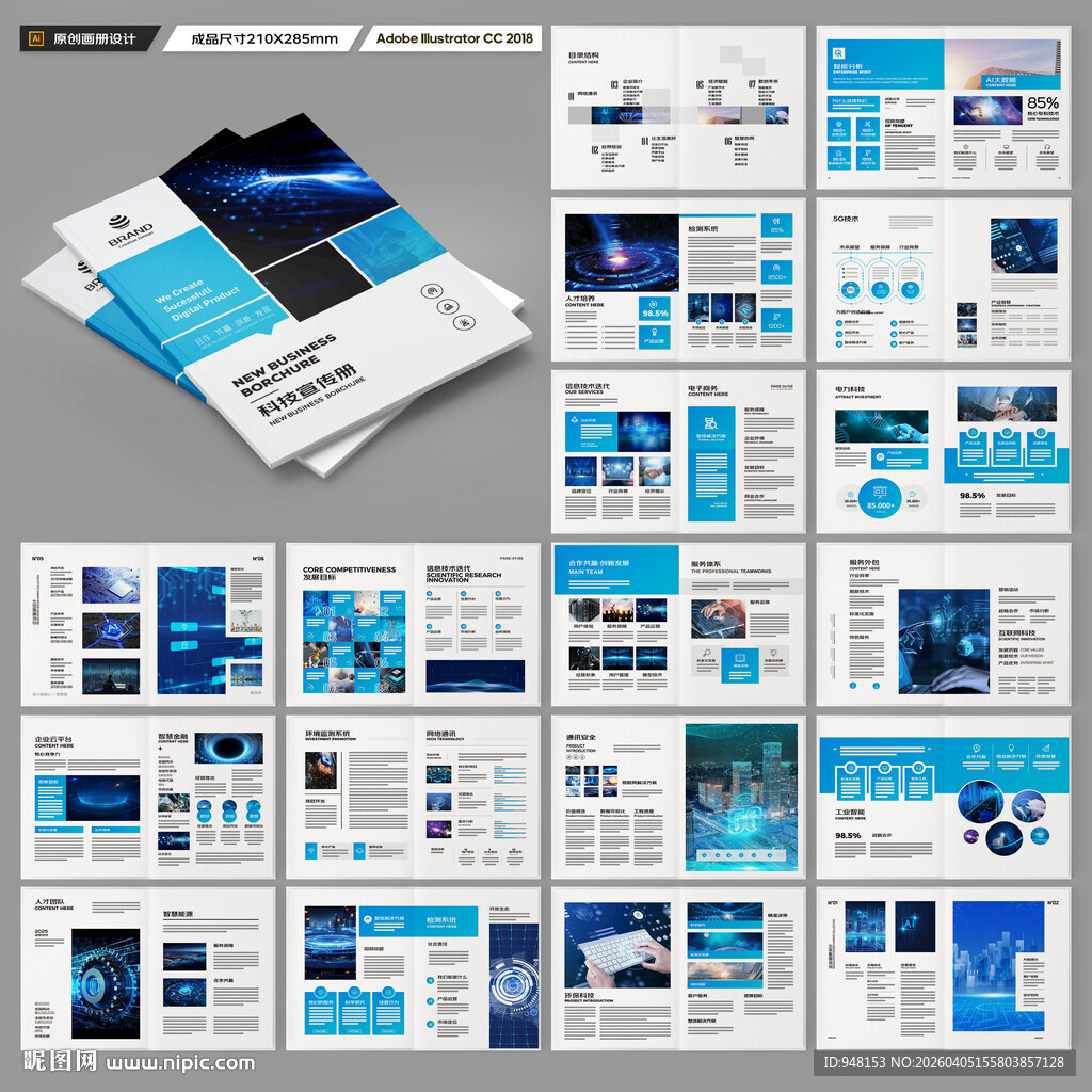 蓝色科技画册