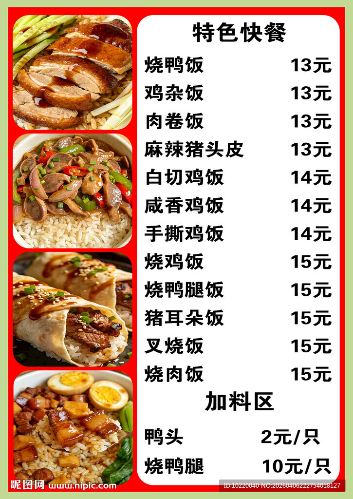 特色快餐菜单展示