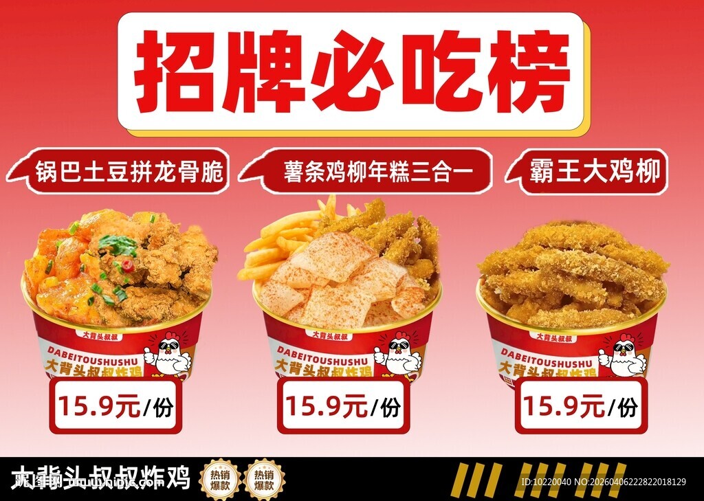 招牌必吃榜美食特惠