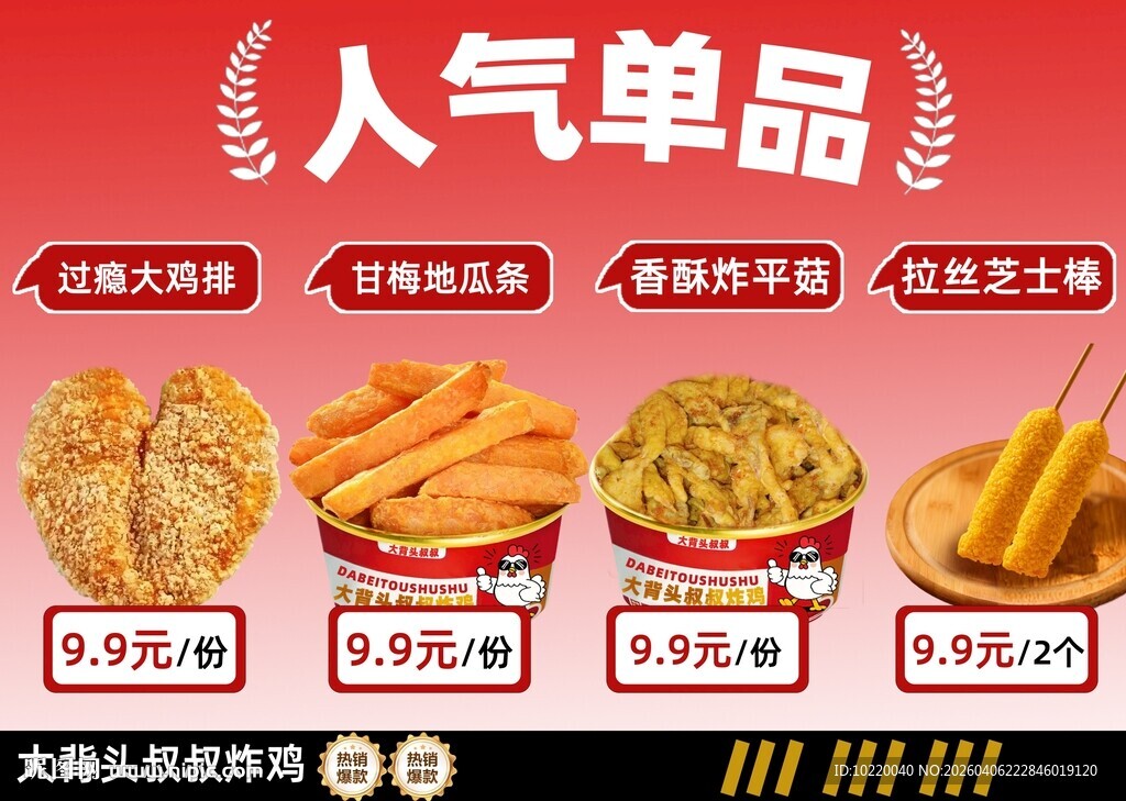 人气单品美食优惠大放送