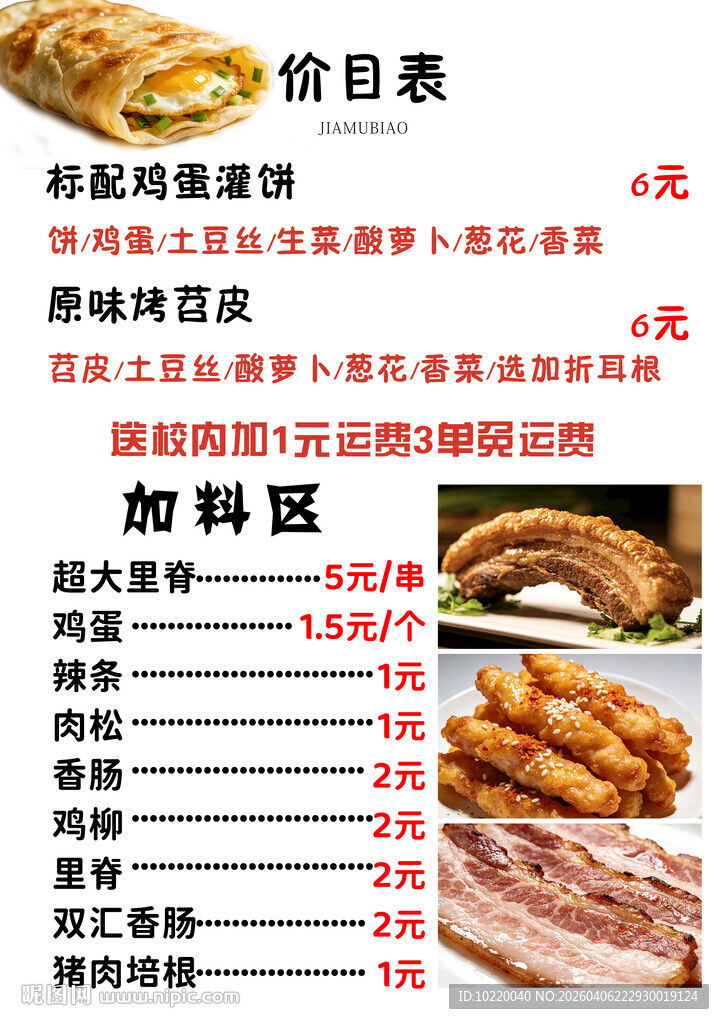 炸鸡店价目表展示