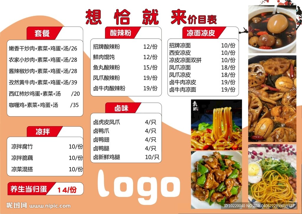 特色美食菜单展示