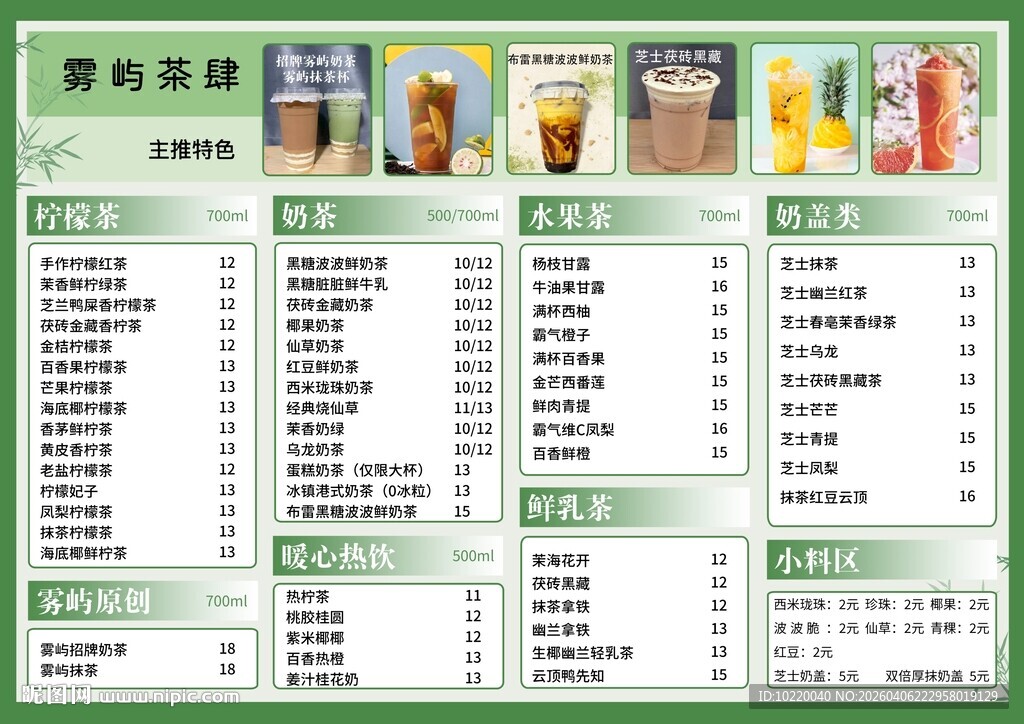 奶茶店饮品菜单展示