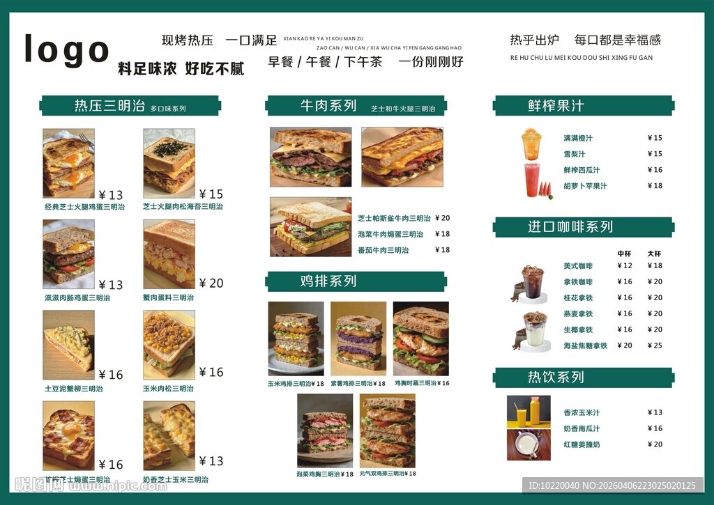 精美中式菜品菜单设计