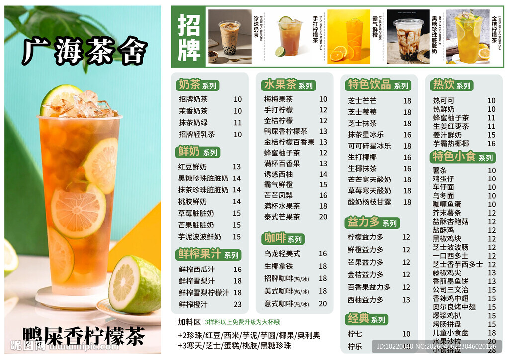 夏日清爽柠檬茶菜单设计