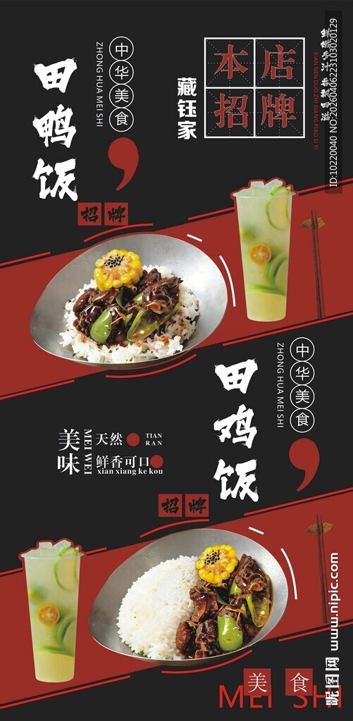 中式美食与茶饮搭配展示