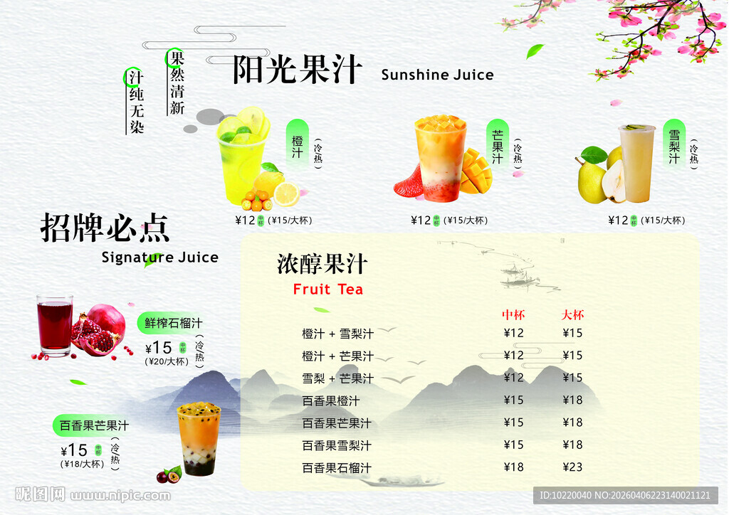 果汁饮品菜单设计展示