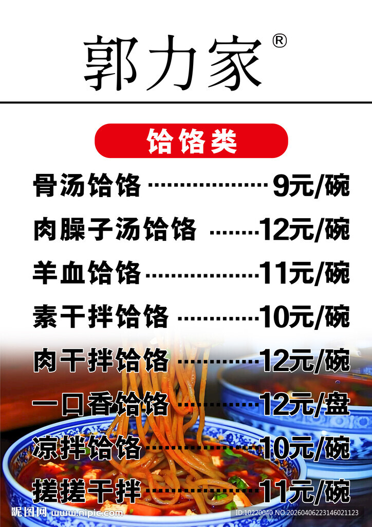 郭力家特色自助餐价格表