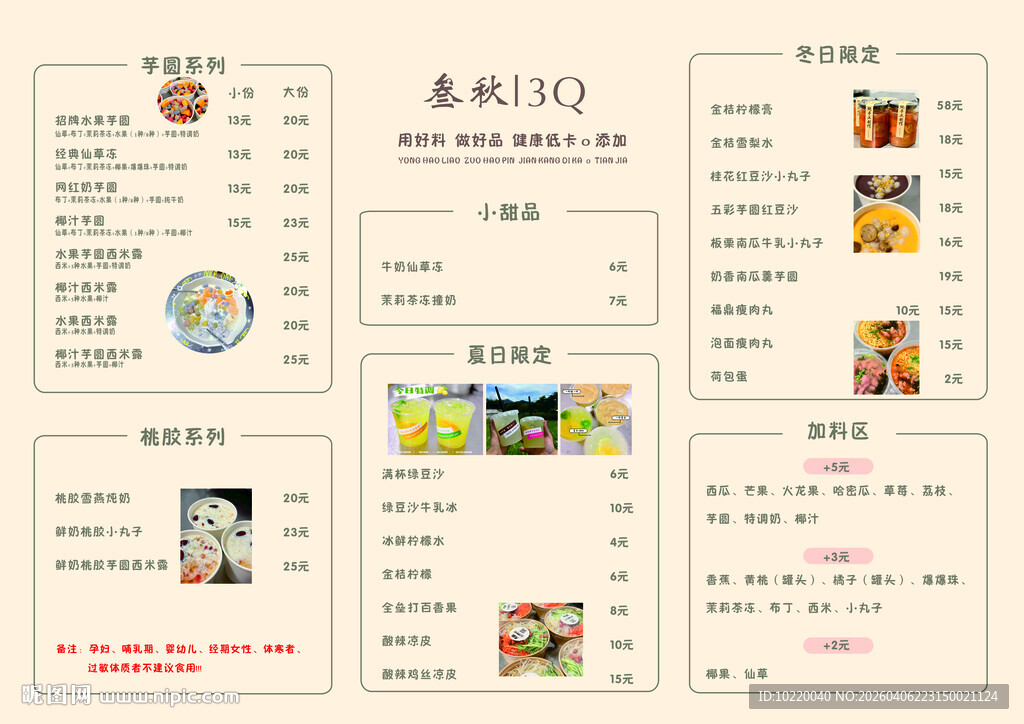 多样美食菜单展示