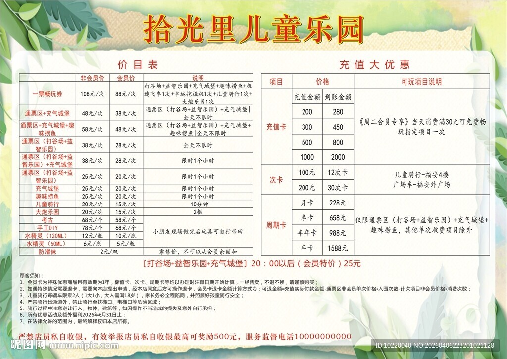 培茂星儿童乐园价目表
