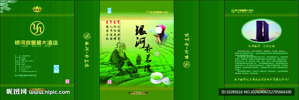绿色茶叶双筒包装盒